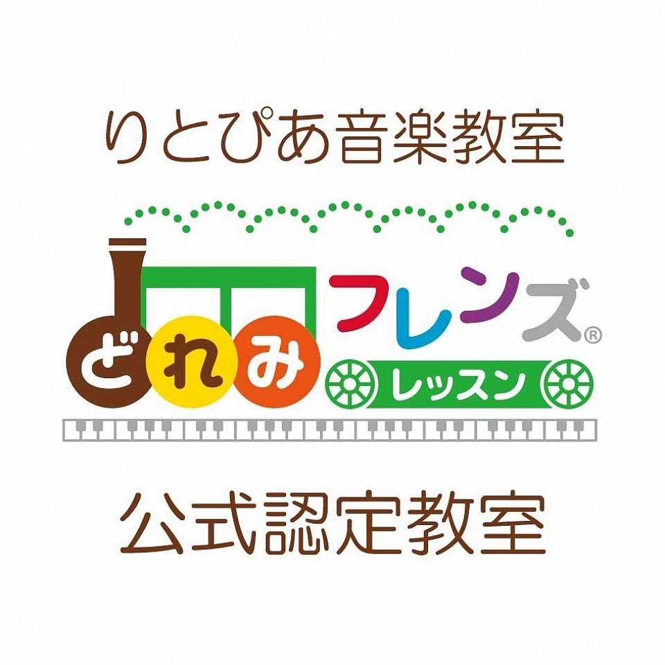 どれみフレンズ®︎公式認定教室　２歳からの音楽教室